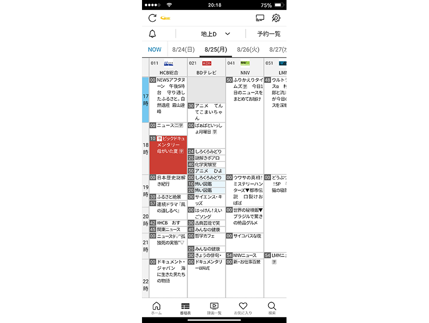 画像：番組表