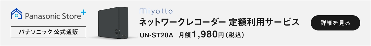 ネットワークレコーダー定額利用サービス