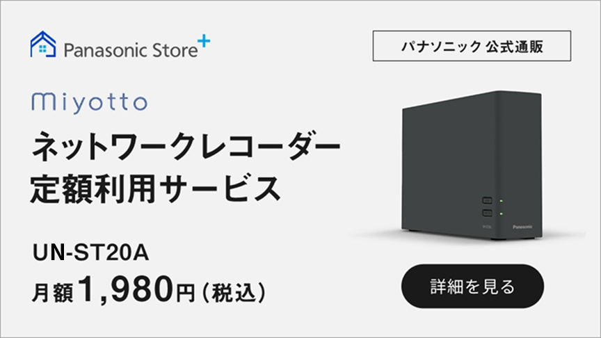 ネットワークレコーダー定額利用サービス