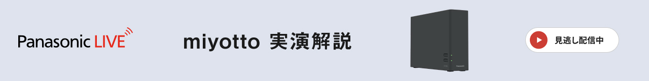 miyotto実演解説6月2日20時より配信予定です。クリックすると詳細ページにリンクします。