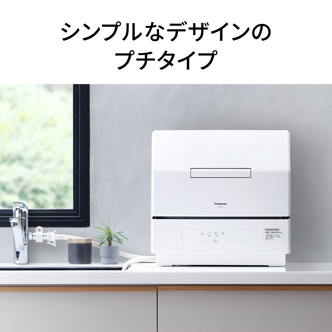 シンプルなデザインのプチタイプ