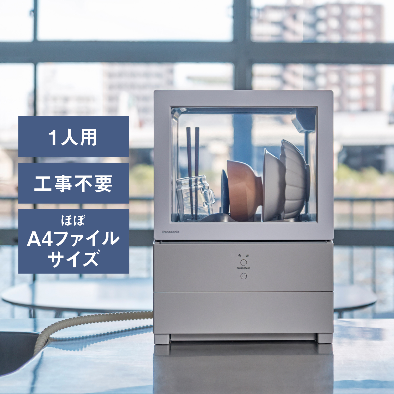 1人用　工事不要　ほぼA4ファイルサイズ