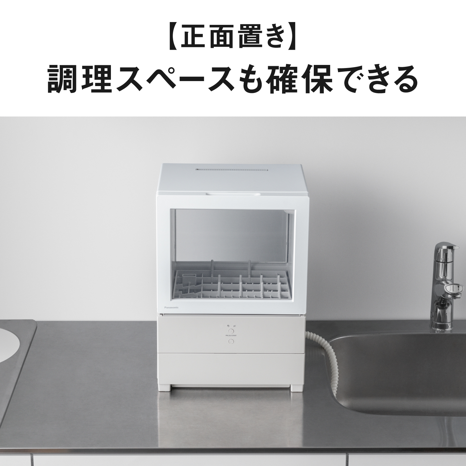 【正面置き】　調理スペースも確保できる