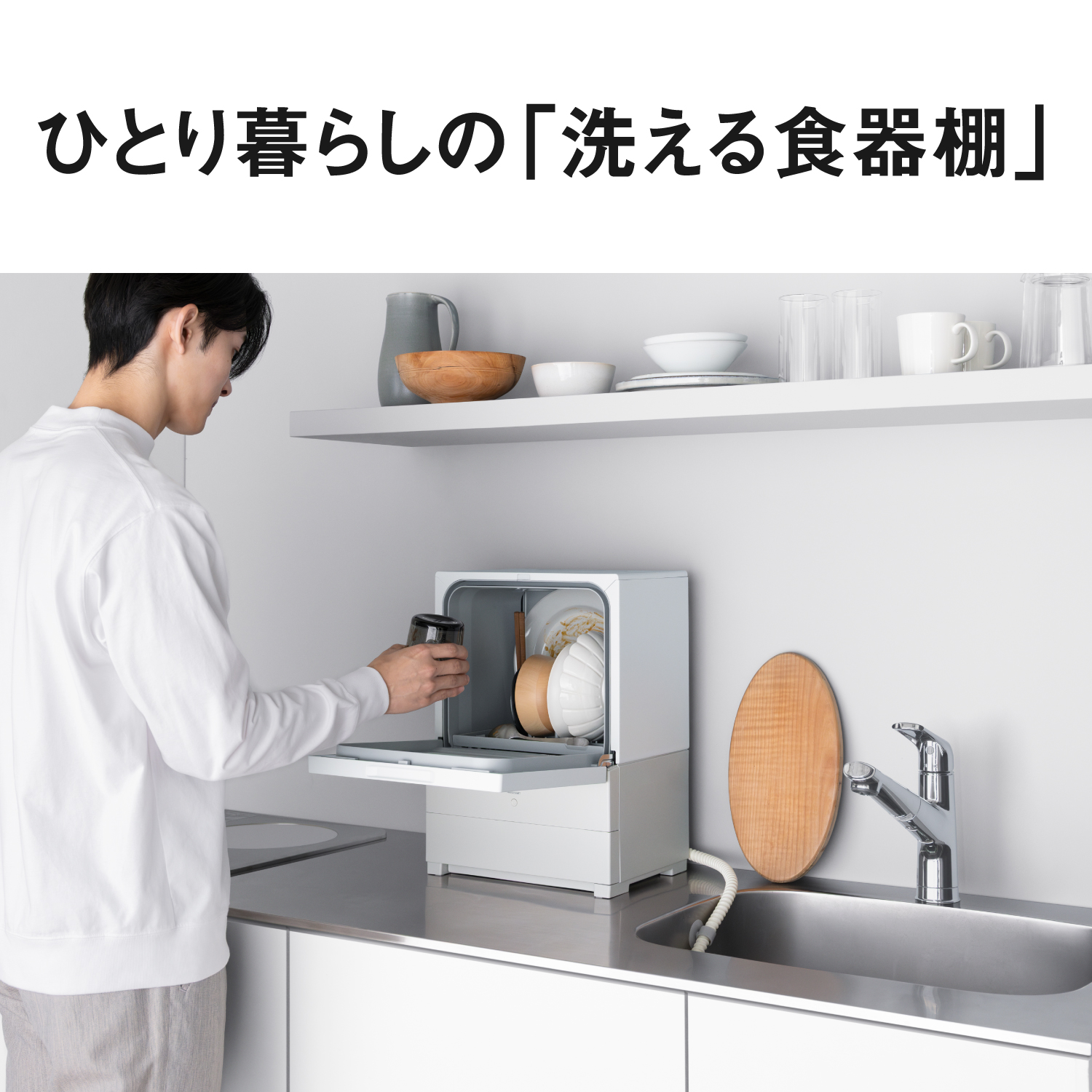 ひとり暮らしの「洗える食器棚」