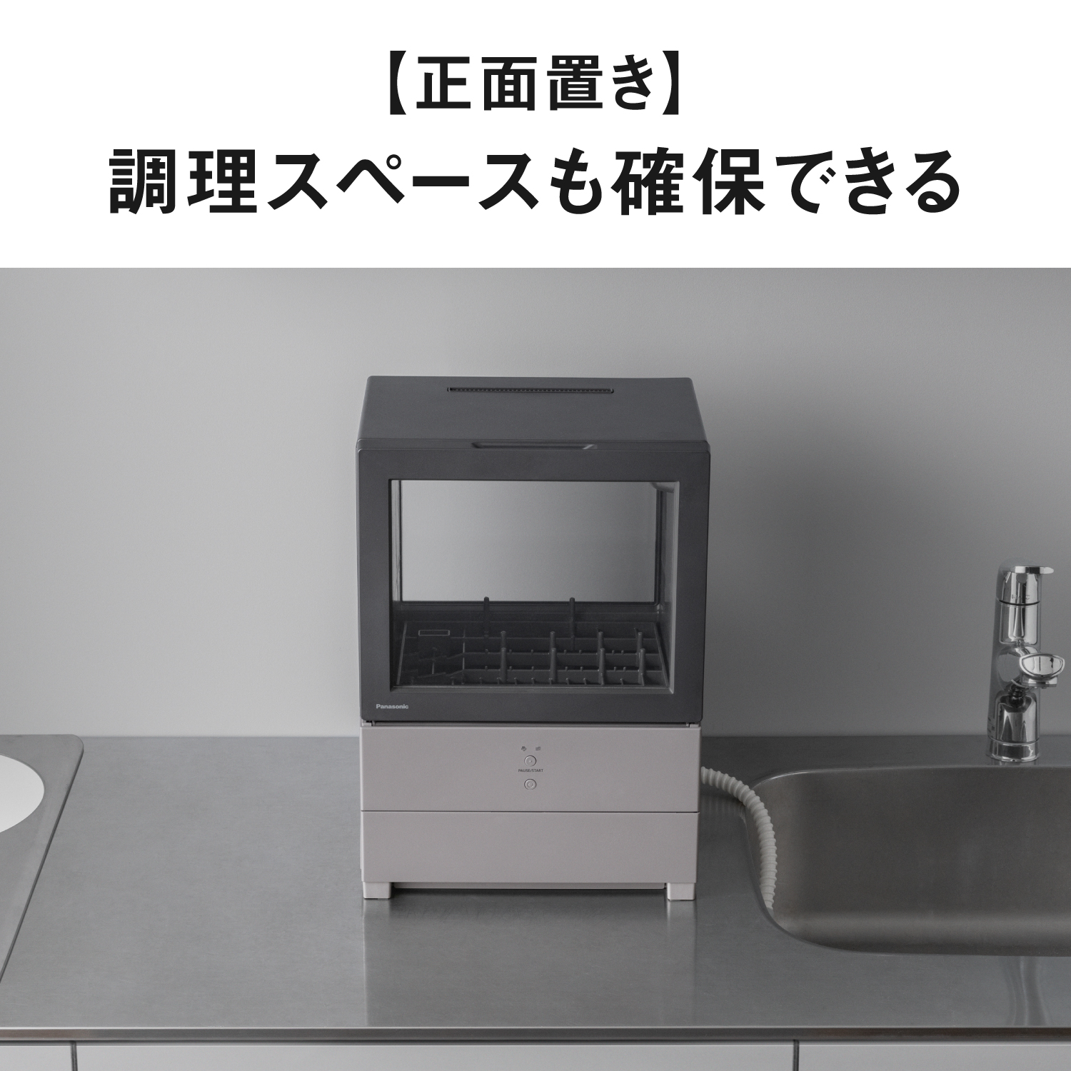 【正面置き】　調理スペースも確保できる