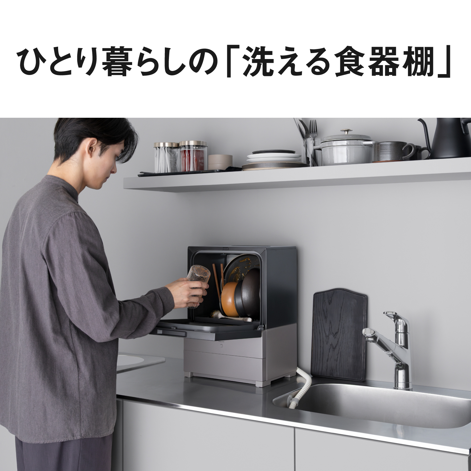 ひとり暮らしの「洗える食器棚」