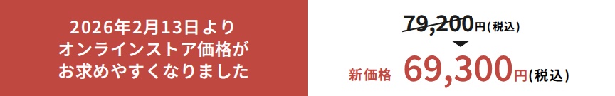 2026年2月13日よりオンラインストア価格がお求めやすくなりました｜NP-TSK2