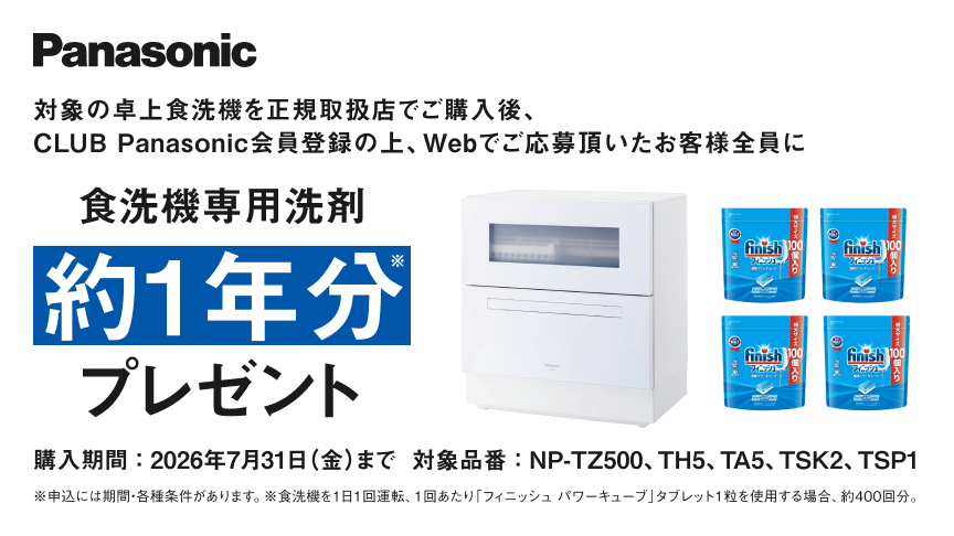 概要 食器洗い乾燥機 NP-TSK2 | 食器洗い乾燥機（食洗機） | Panasonic