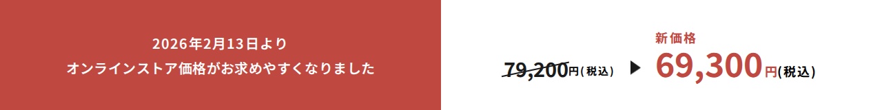 2026年2月13日よりオンラインストア価格がお求めやすくなりました｜NP-TSK2