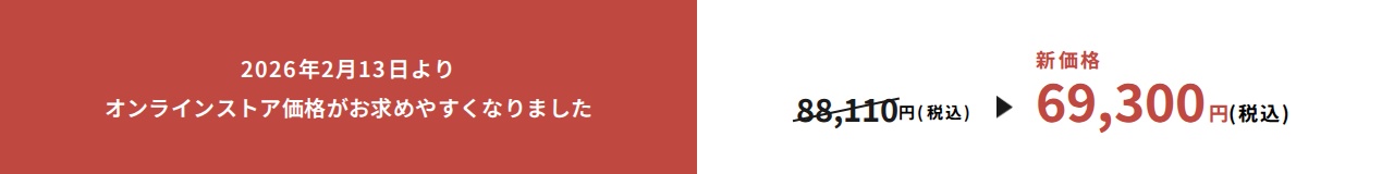 2026年2月13日よりオンラインストア価格がお求めやすくなりました｜NP-TSP1