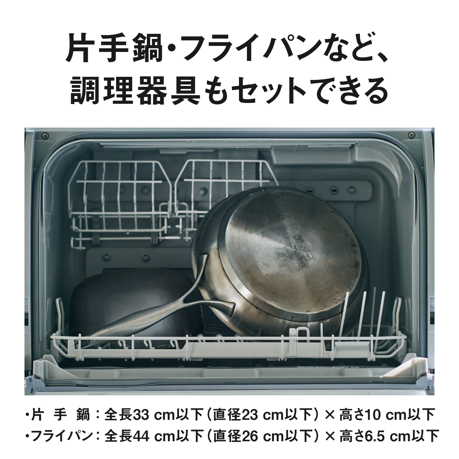 片手鍋・フライパンなど、調理器具もセットできる。・片手鍋：全長33cm以下（直径23cm以下）×高さ10cm以下。・フライパン：全長44cm以下（直径26cm以下）×高さ6.5cm以下