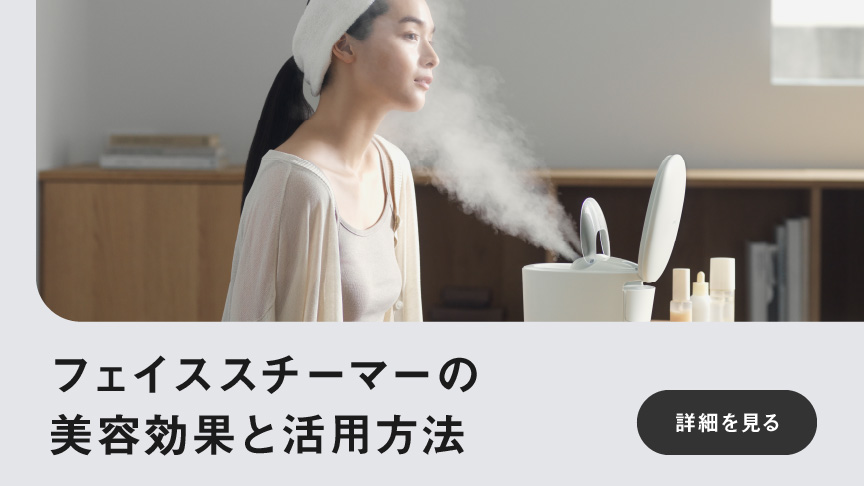フェイススチーマーの美容効果と活用方法