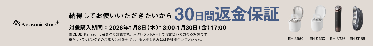納得してお使いいただきたいから30日間返金保証