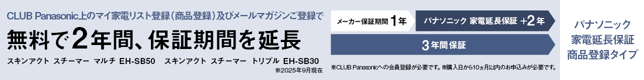 パナソニック　家電延長保証