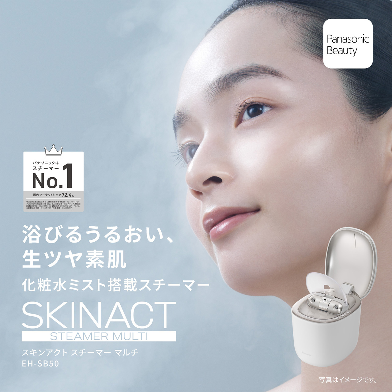 Panasonic Beauty,パナソニックは スチーマー No.1 国内マーケットシェア72.4％,浴びるうるおい、生ツヤ素肌,化粧水ミスト搭載スチーマー,SKINACT STEAMER MULTI,スキンアクト スチーマー マルチ EH-SB50,写真はイメージです。