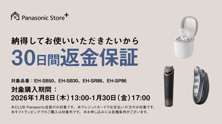 納得してお使いいただきたいから30日間返金保証