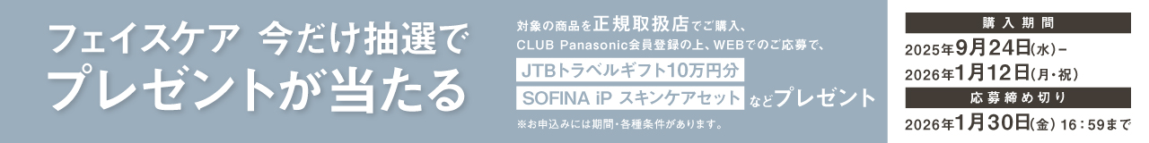 フェイス抽選キャンペーン