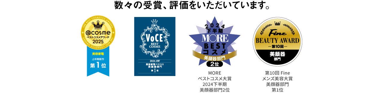 アットコスメベストコスメアワード2025美容家電上半期新作第1位,VOCE美容家電ベスコス2024AW美顔器部門第1位,MOREベストコスメ大賞2024下半期美顔器部門2位,Fine 第10回メンズ美容大賞 美顔器部門 第1位 パナソニック バイタリフト RF EX EH-SR86