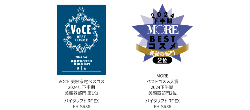 VOCE美容家電ベスコス2024AW美顔器部門第1位, MOREベストコスメ大賞2024下半期美顔器部門2位
