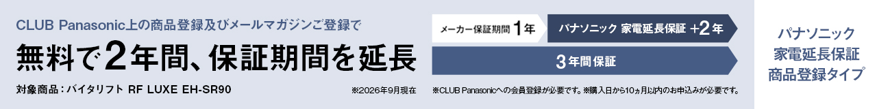 パナソニック　家電延長保証