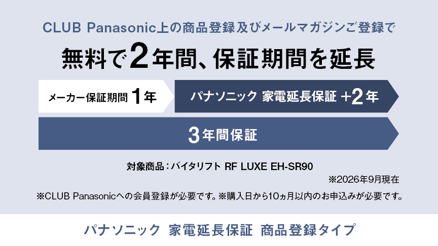 パナソニック　家電延長保証