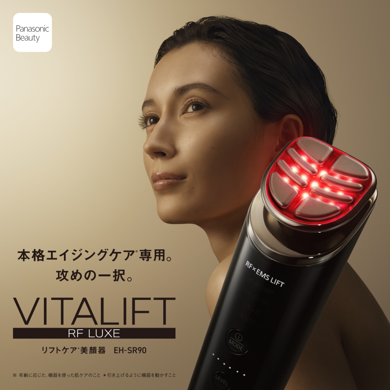 本格エイジングケア※専用。　攻めの一択。　VITALIFT　RF LUXE　リフトケア*美顔器　EH-SR90　※ 年齢に応じた、機器を使った肌ケアのこと　★引き上げるように機器を動かすこと