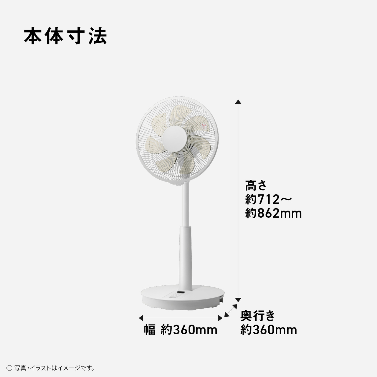 本体寸法　高さ 約712～ 約862mm　幅 約360mm　奥行き 約360mm