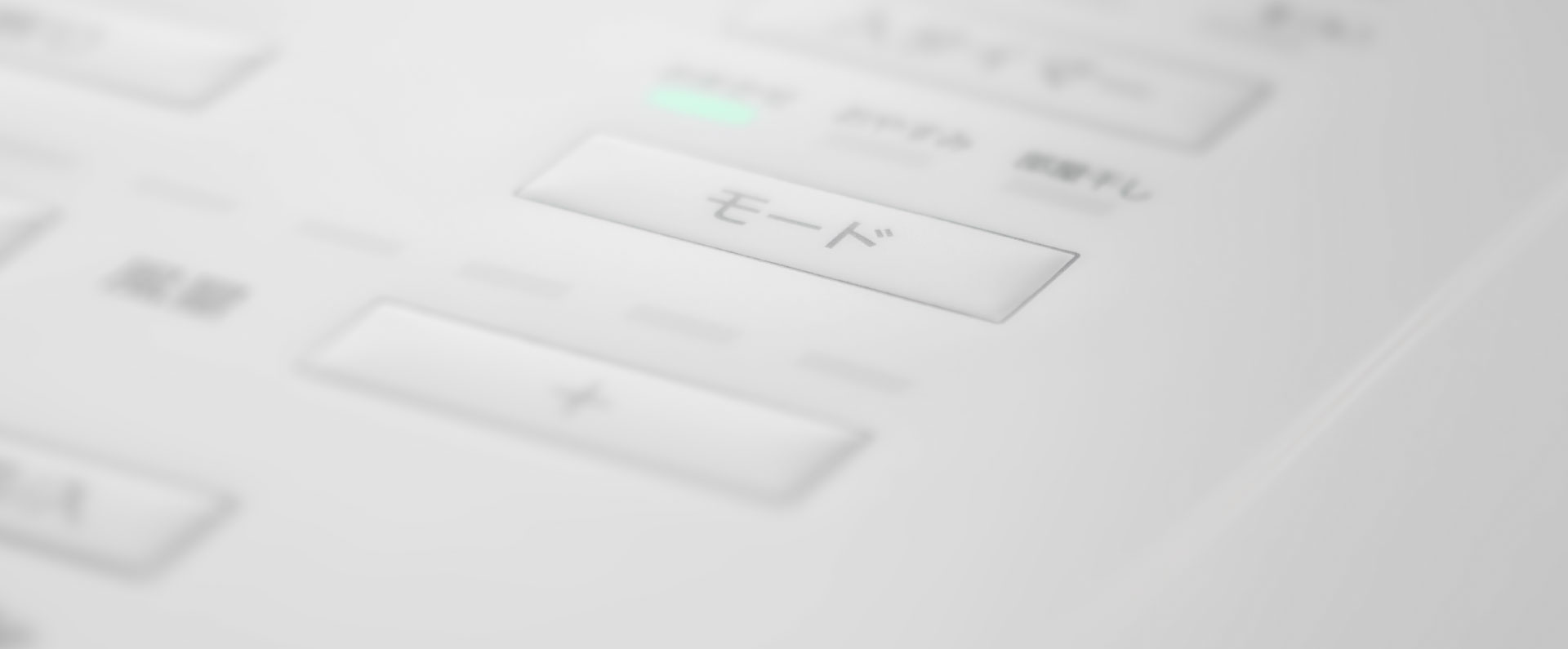 操作パネルのモードボタン