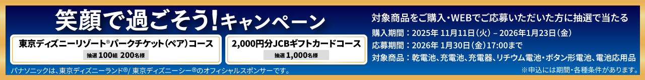 笑顔で過ごそうキャンペーンのリンク