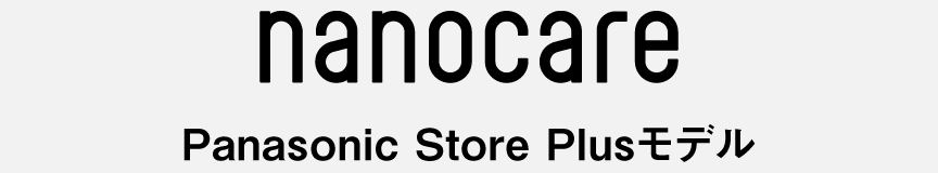 ロゴ：nanocare　Panasonic Store Plusモデル