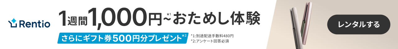 レンティオ 導線バナー
