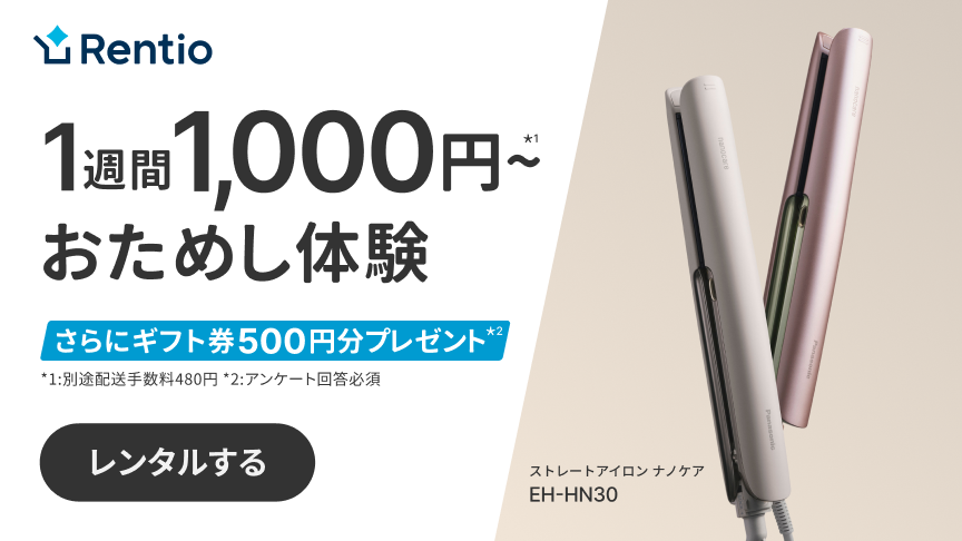 レンティオ 導線バナー