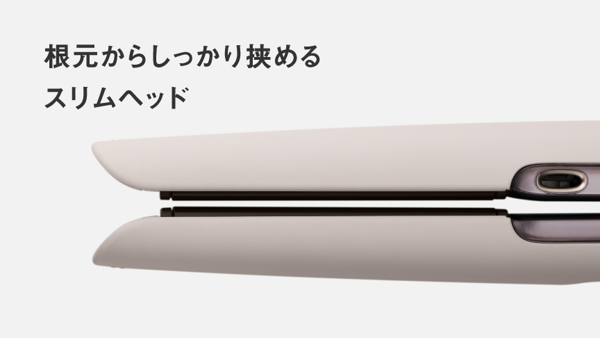 根元からしっかり挟めるスリムヘッド