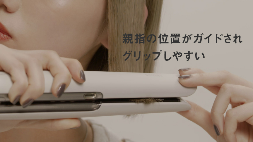 親指の位置がガイドされグリップしやすい