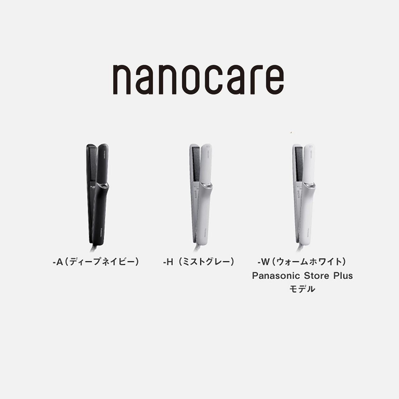 nanocare,-A（ディープネイビー）,-H（ミストグレー）,-W（ウォームホワイト）,Panasonic Store Plus モデル