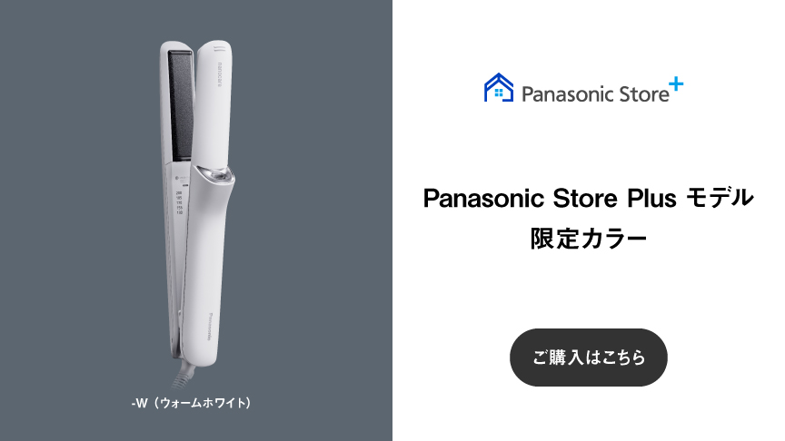 Panasonic Store Plus モデル 限定カラー,ご購入はこちら, -W（ウォームホワイト）