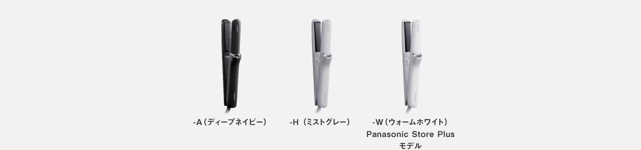-A（ディープネイビー）,-H（ミストグレー）,-W（ウォームホワイト）Panasonic.Store Plus モデル