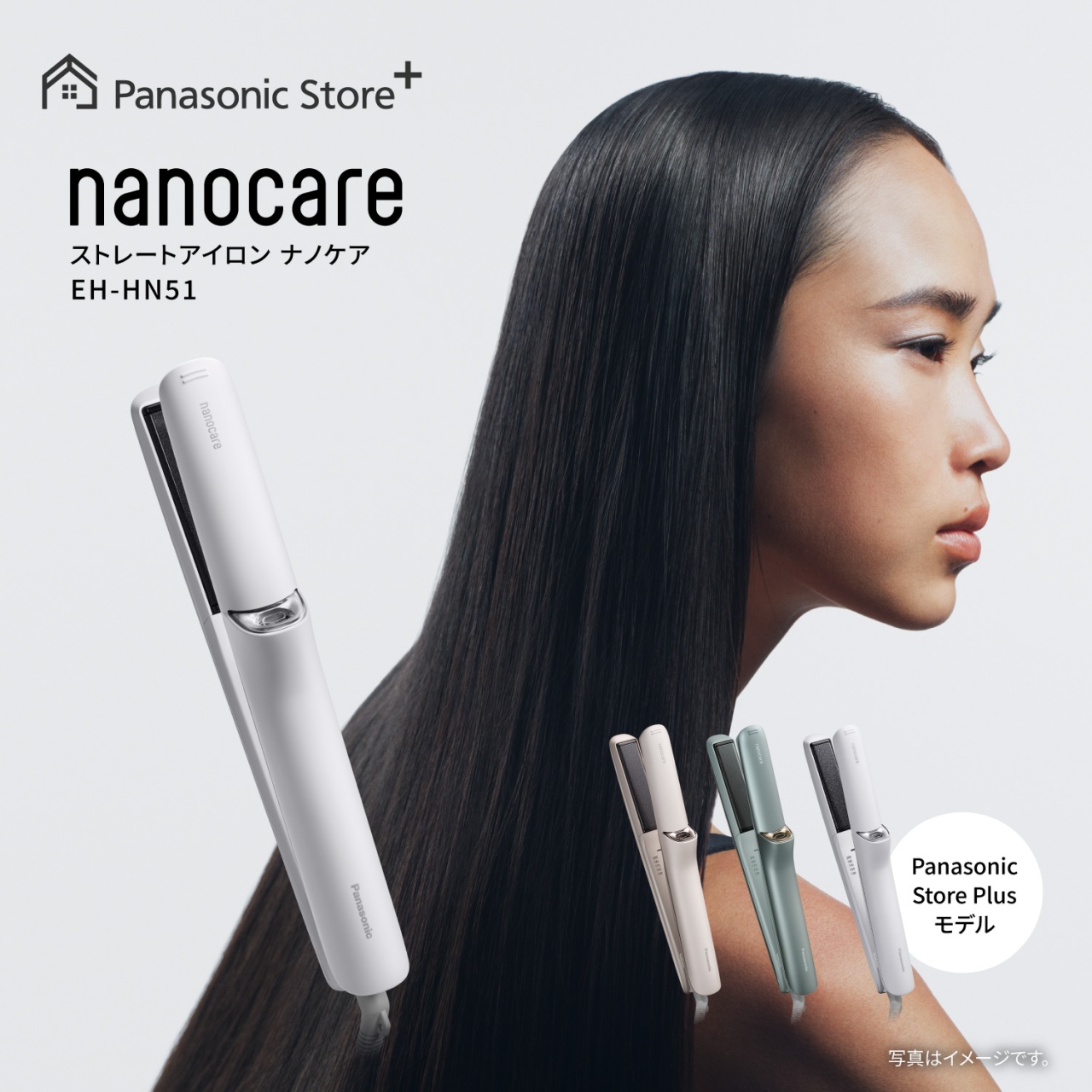 Panasonic Store+　nanocare　ストレートアイロン ナノケア　EH-HN51　Panasonic Store Plusモデル　写真はイメージです。