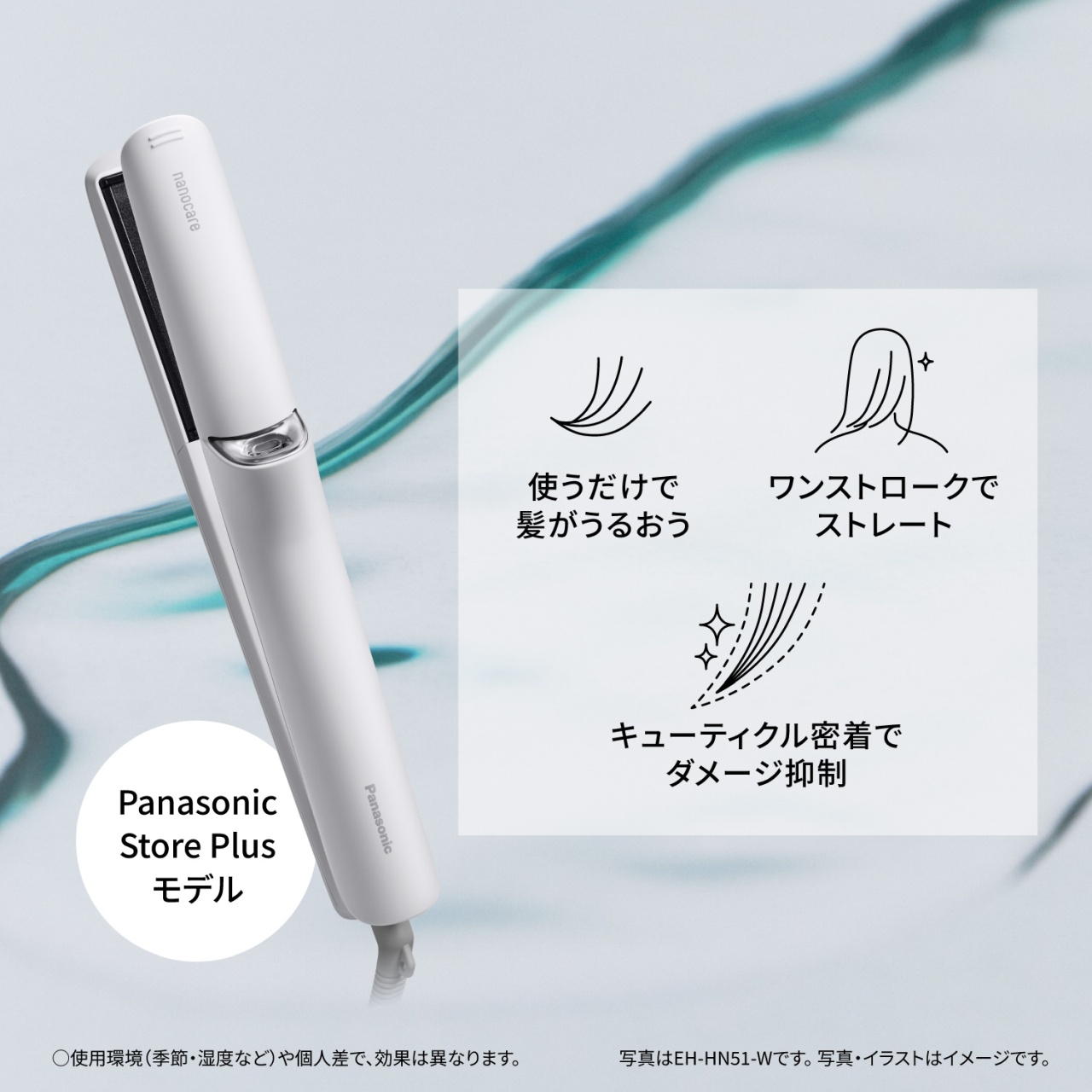 EH-HN51-W 購入 - ストレートアイロン ナノケア | ヘアケア