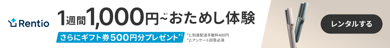 レンティオ 導線バナー