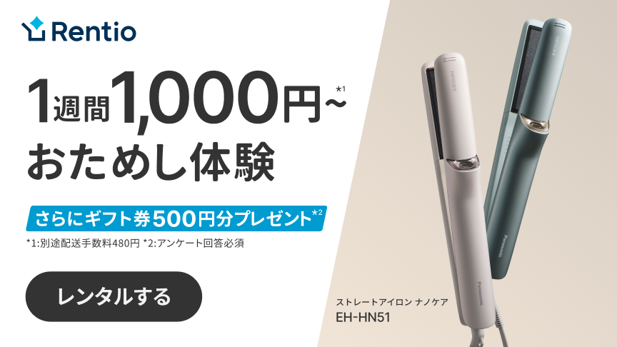 レンティオ 導線バナー