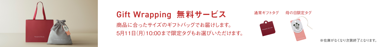 Gift Wrapping 無料サービス,再生PET素材を使用した布製巾着。ギフトを取り出した後も、ふだん使いしていただけます。