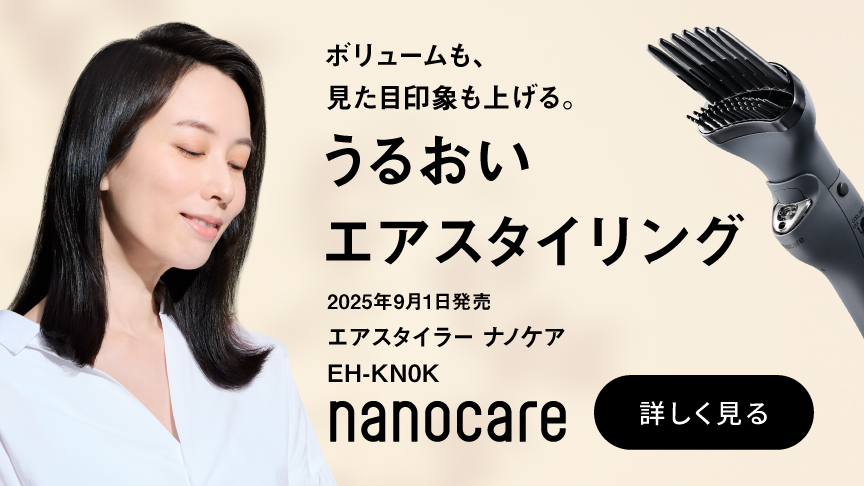 EH-KN0Jの後継機、EH-KN0Kへのバナー： ボリュームも、見た目印象も上げる。 うるおいエアスタイリング 2025年9月1日発売 エアスタイラー ナノケア EH-KN0K 詳しく見る