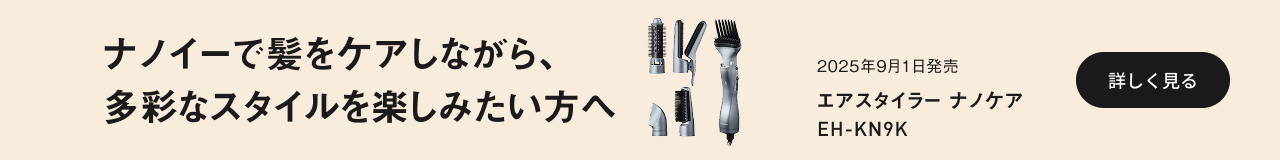 概要 くるくるドライヤー ナノケア EH-KN8J | ヘアケア（ドライヤー