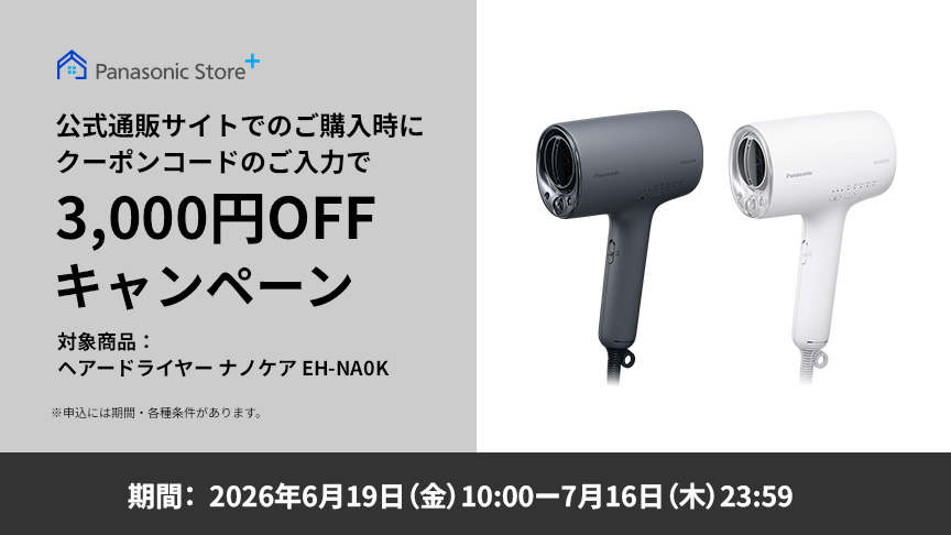 EH-NA0K-W 購入 - ヘアードライヤー ナノケア | ヘアケア（ドライヤー