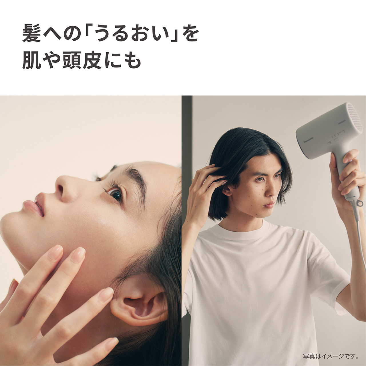 髪への「うるおい」を肌や頭皮にも,写真はイメージです。