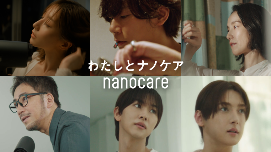 わたしとナノケア