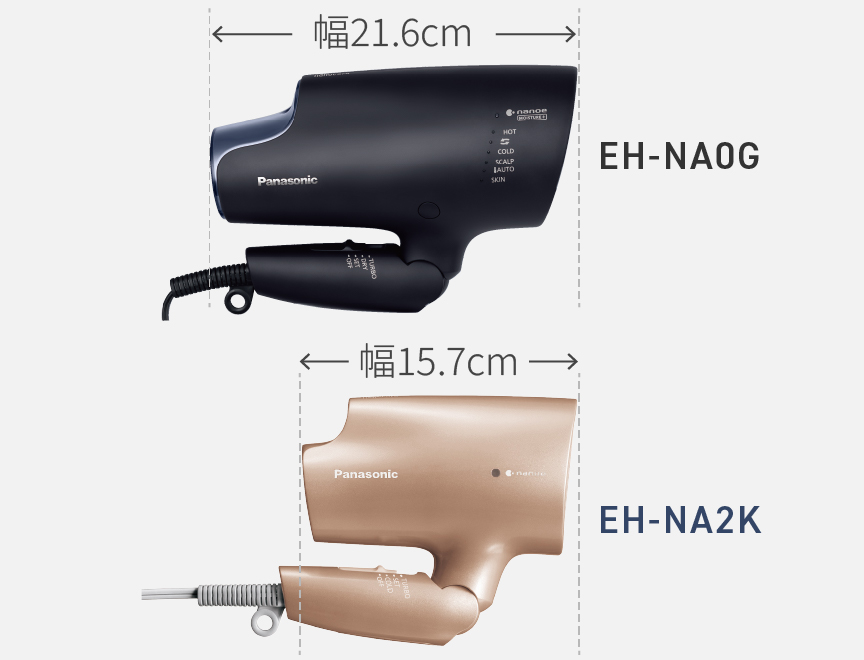 写真：EH-NA0G（幅21.6cm）とEH-NA2K（幅15.7cm）の幅比較
