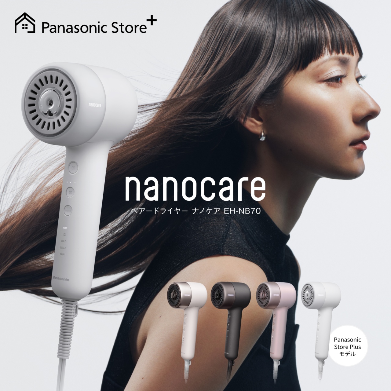 EH-NB70-W 購入 - ヘアードライヤー ナノケア | ヘアケア（ドライヤー