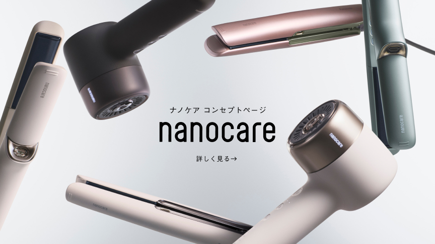 ナノケア コンセプトページ nanocare 詳しく見る